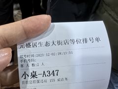 -元盛居(生态大街店)