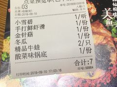 账单-味仙疯美蛙鱼头(清扬路总店)