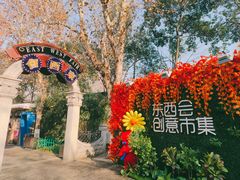 -1912街区