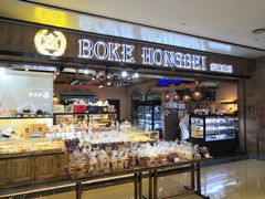 面包甜点陈列柜-BOKE博稞烘焙(天佑城店)