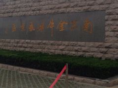 -南京金牛湖风景区