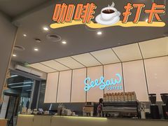 -Seesaw Coffee(武商MALL·武广店)