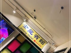 -火焰枪蛋·烧烤(奉天街店)