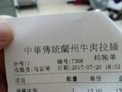 账单-丝路伊兰·兰州牛肉面(牛街总店)