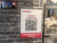 -农汤老店(顺联公园里店)