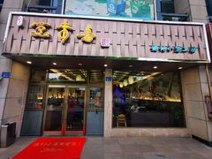 门面-笑来喜馄饨小笼工坊店(湖滨街店)