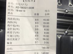 账单-丹东特色烤肉(学府路一部店)