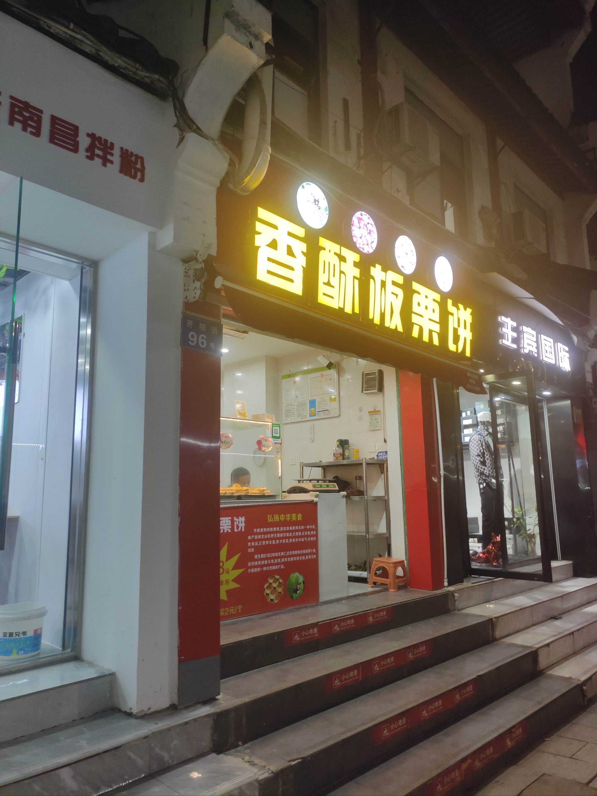 香酥板栗饼门头图片图片