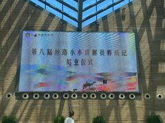 -西安大唐西市博物馆