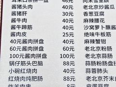 -黄寺卤煮·黄寺喝酒公司