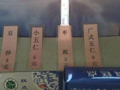 菜单-张家清真糕点(奉天街店)