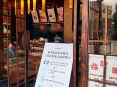 -南宋胡记(杭州体育场路店)