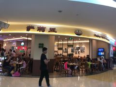 -萨莉亚意式餐厅(彩悦城店)