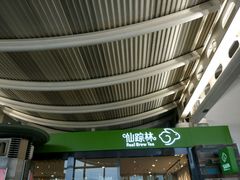 -仙踪林(杭州萧山国际机场店)