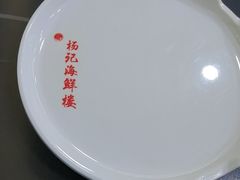 -杨记海鲜楼(三门黑金冠店)