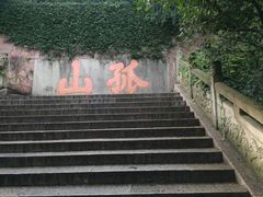 -西湖游船