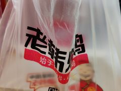 -老韩煸鸡·中国炸鸡(摩尔城店)