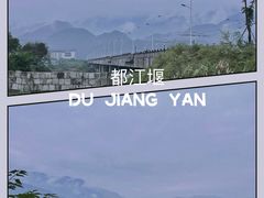 -都江堰景区