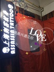 -上海刺客纹身