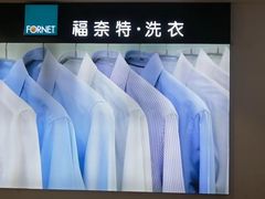 -福奈特洗衣·洗鞋·奢侈品护理(百联中环店)