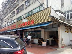 门面-新享乐海鲜(翠华路店)