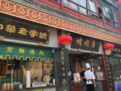-鲜鱼口老字号美食街
