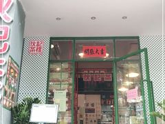 门面-伙记茶档(龙海风情小镇店)