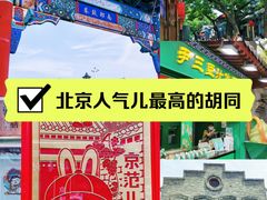 -南锣鼓巷