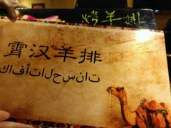 -霄汉羊排(万松园一店)