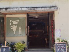 -石舍洒秀咖啡馆