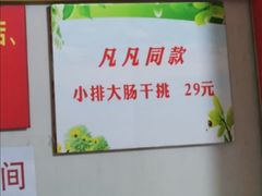 -泰顺江南春面馆