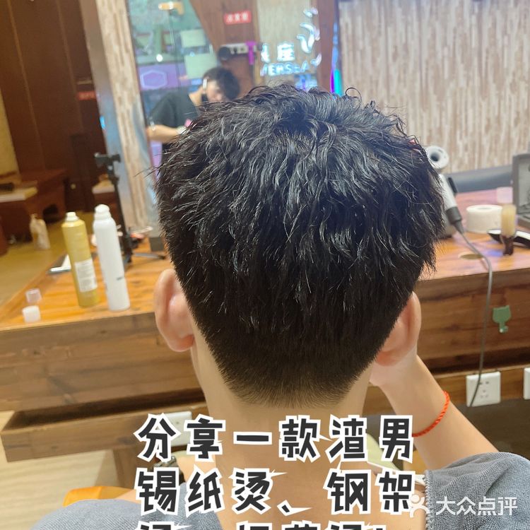 👉[强]分享一款渣男锡纸烫、烟花烫、钢架烫。❗️❗️[强][强]