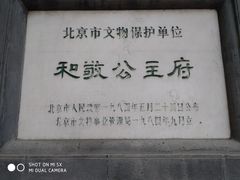 -和敬公主府