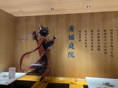 -唐猫庭院·千年陕菜(大唐不夜城店)