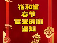 -裕和堂中医推拿艾灸(太古汇臻品店)
