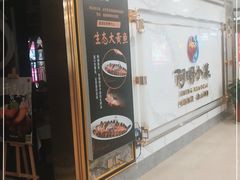 门面-阿明小菜·海鲜·上海菜(梅陇华理店)