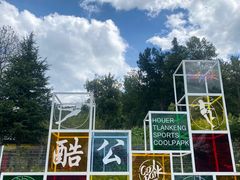 -贵阳猴耳天坑·极限酷玩公园
