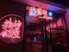 -龍鳳街