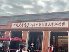 -中共一大纪念馆