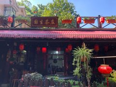 门面-国生茶庄·地道农家菜团建活动