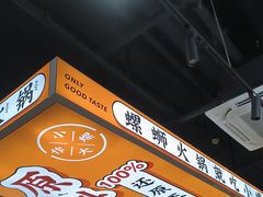 -小螺大作·螺蛳粉火锅(林和西店)