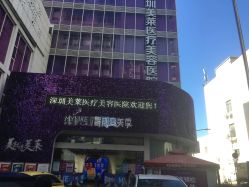 -深圳美莱医疗美容医院