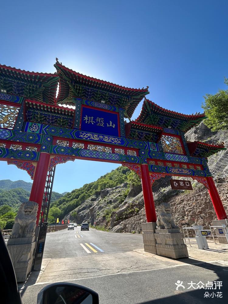 人少又凉快的周末爬山 | 棋盘山-大众点评