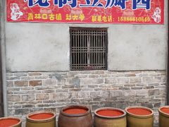 -青林口古镇