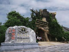 -大槐树寻根祭祖园