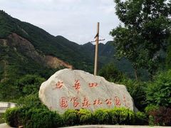 -少华山国家森林公园