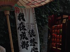 -三只耳火锅(宽窄巷子店)