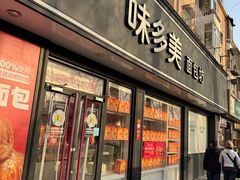 -味多美蛋糕(新和平里店)