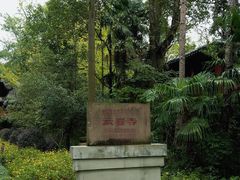 -窦圌山风景区