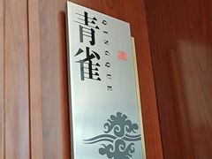 -青岛海悦御华大酒店